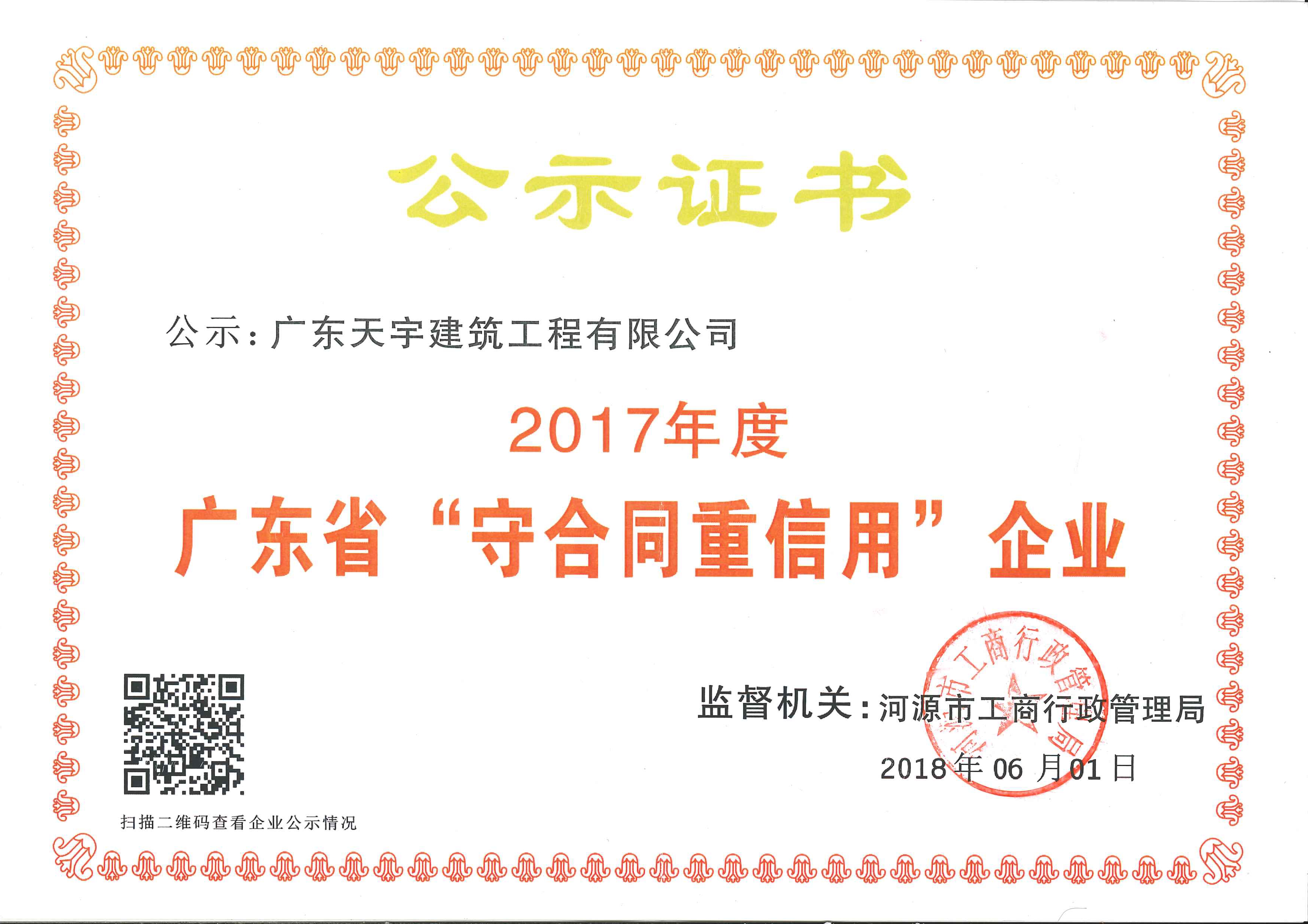 2017年度廣東?。ㄊ睾贤匦庞闷髽I(yè)）