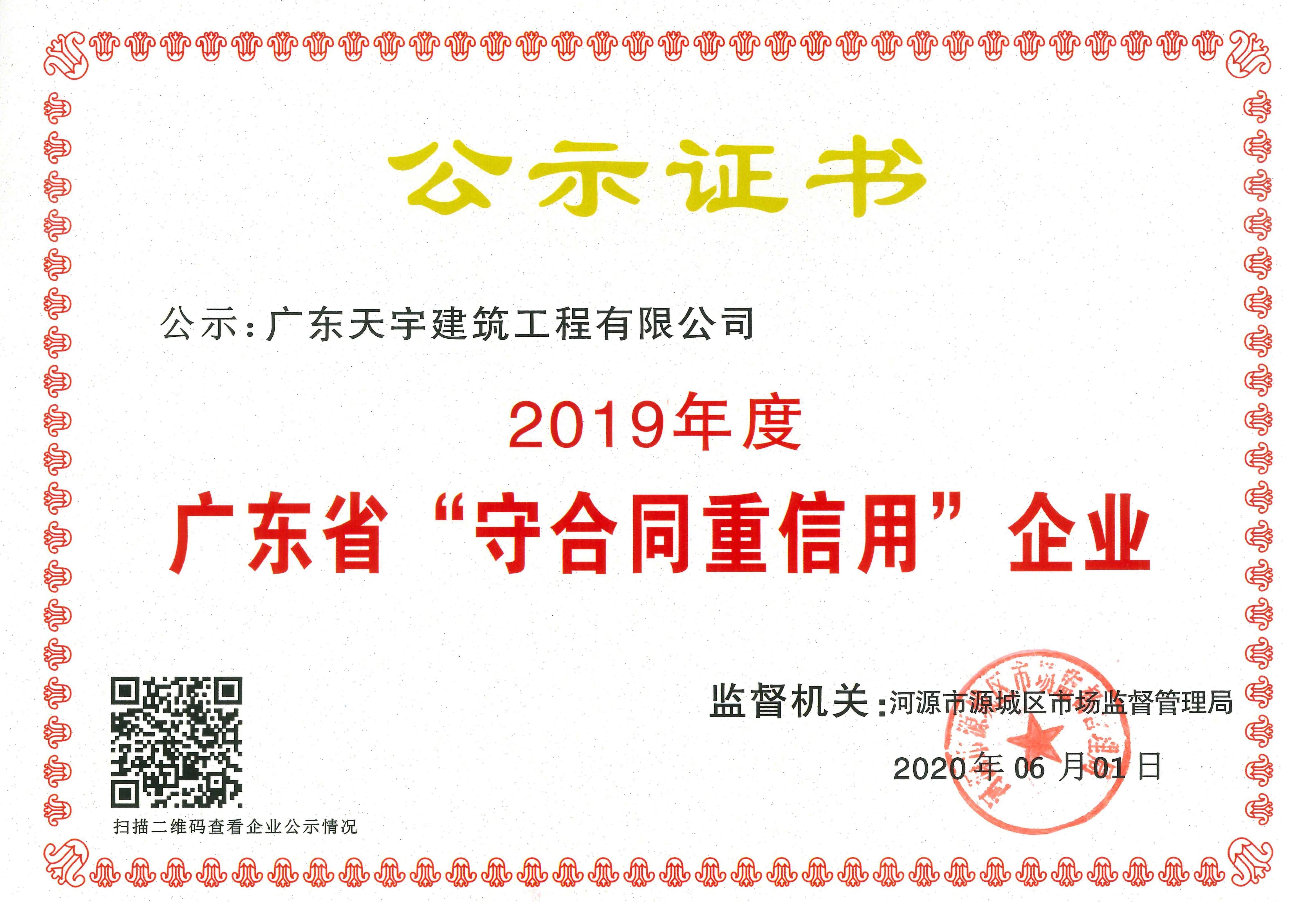 2019年度廣東?。ㄊ睾贤匦庞茫? /></a></div>
            <div   id=